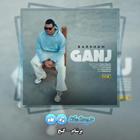 دانلود آهنگ برشام گنج